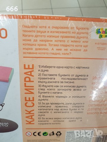 Игра, снимка 5 - Образователни игри - 40752669