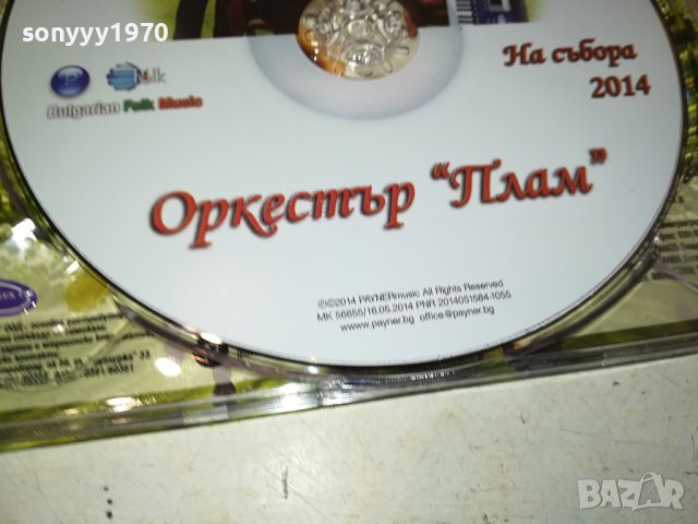 ОРКЕСТЪР ПЛАМ ЦД 3112231104, снимка 16 - CD дискове - 43602341
