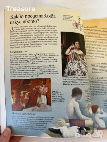 Въведение в изкуството, снимка 6 - Други - 43597382