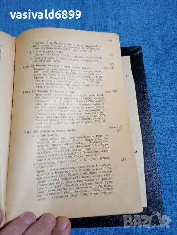 Август Форел - Половият въпрос , снимка 8 - Специализирана литература - 48448564