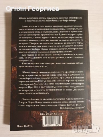 "Ще се удавят в сълзите на майките си" - Юханес Анюру, снимка 2 - Художествена литература - 39071348