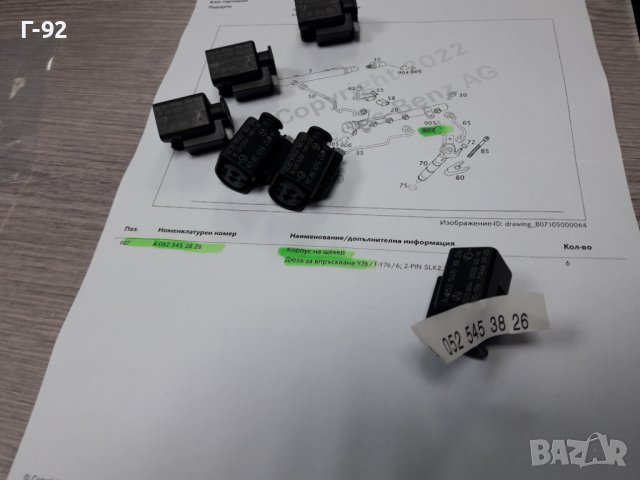 A0525453826**NEU**MERCEDES-BENZ**M642** БУКСА  ЗА ДЮЗА **, снимка 5 - Части - 38846630