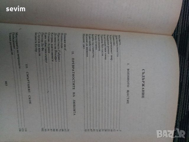 Зрялата възраст на Крал Анри IV, снимка 3 - Художествена литература - 35193579