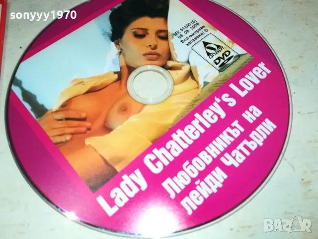 ЛЮБОВНИКЪТ НА ЛЕЙДИ ЧАТЪРЛИ 0602251732, снимка 6 - DVD филми - 48996103