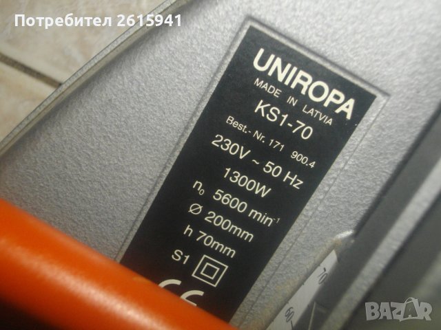 1300 Вата-ф200мм-Реже 70 мм Дърво-UNIROPA KS1-70-Made in LATVIA-Ръчен Циркуляр-Профи-Почти Нов-7,0кг, снимка 16 - Други инструменти - 43265508