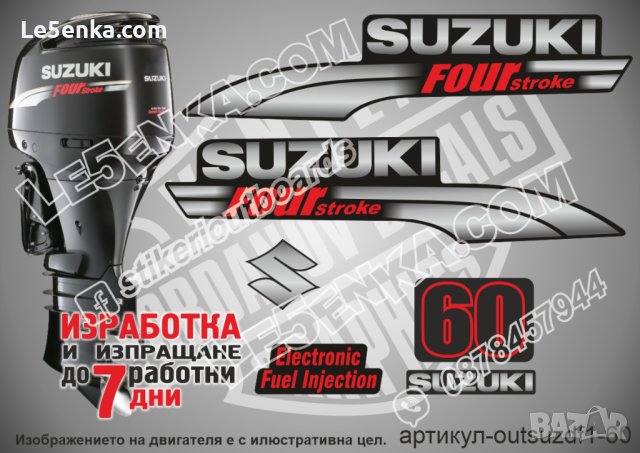 SUZUKI 60 hp DF60 2003 - 2009 Сузуки извънбордов двигател стикери надписи лодка яхта outsuzdf1-60, снимка 1 - Аксесоари и консумативи - 43147751