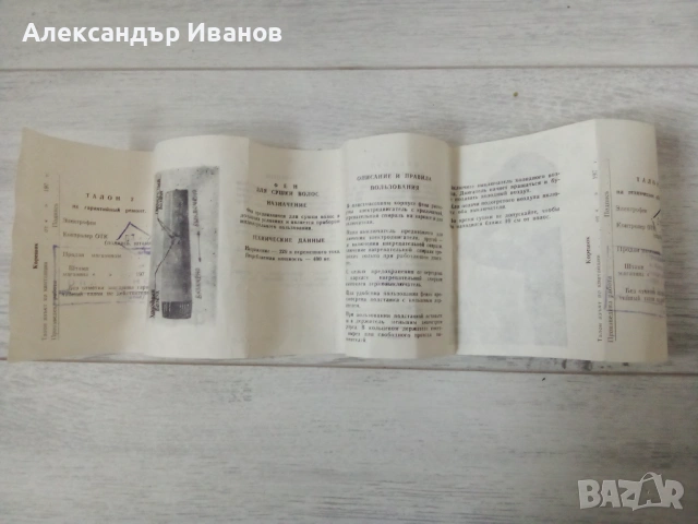 Стар руски/съветски/сешоар 1973 г., снимка 6 - Антикварни и старинни предмети - 53219524