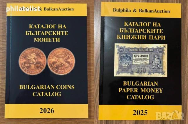 Каталог монети 2026 + каталог банкноти 2025 г. - Комплект Булфила