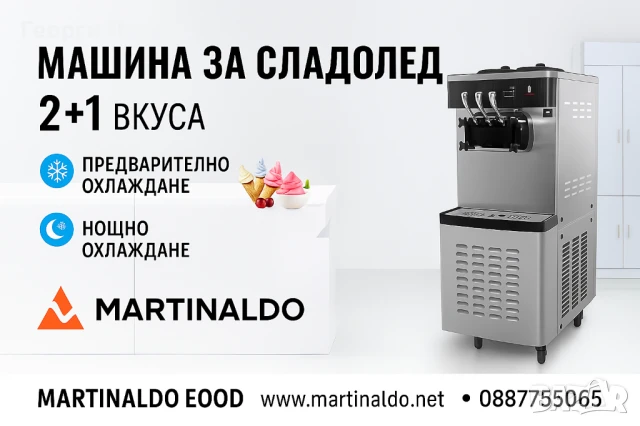 www.martinaldo.net Нова машина за мек сладолед с нощно и предварително охлждане 28л/ч, снимка 2 - Машини за сладолед - 50738479