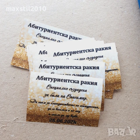 Етикети за бутилки за кръщене, сватба, бал, рожден ден, фирмени събития, снимка 8 - Други - 50785552