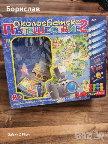 Образователна игра PlayLand - Околосветско пътешествие II - Детска 