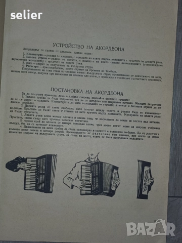 "Начална школа за акордеон" Автори: Христо Радоев и Атанас Атанасов  Издател: Държавно издателство ", снимка 9 - Художествена литература - 52565491