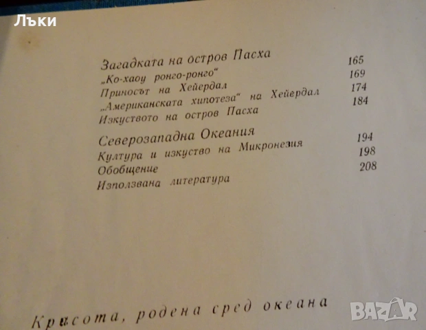 Красота родена сред океана,Кирил Кръстев. , снимка 5 - Художествена литература - 53134160