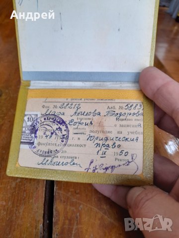 Стара Лична карта Университет Св.Климент Охридски, снимка 7 - Други ценни предмети - 34938721