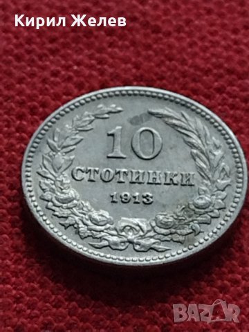 Монета 10 стотинки 1913г. Царство България за колекция перфектно състояние - 24934, снимка 2 - Нумизматика и бонистика - 35276961