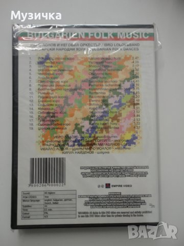 DVD Ибро Лолов/Български народни хора, снимка 2 - DVD дискове - 38609275