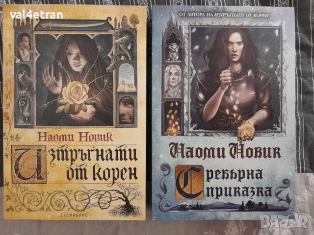 Наоми Новик