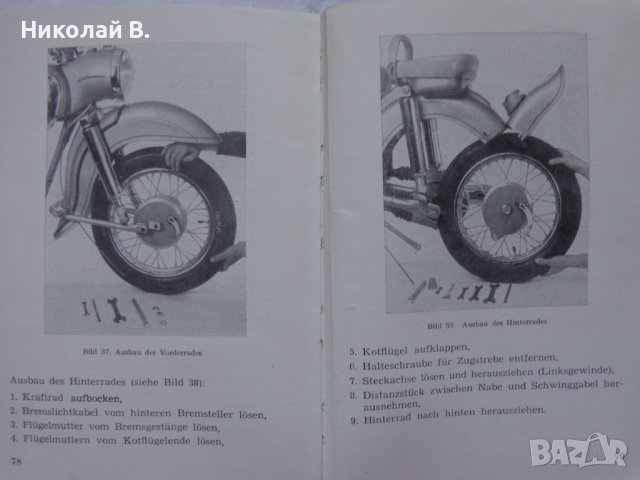 Книга Инструкция за експлуатация на Mz  MOTORRAD ES175 на Немски език 01.11.1959 год., снимка 13 - Специализирана литература - 37213419