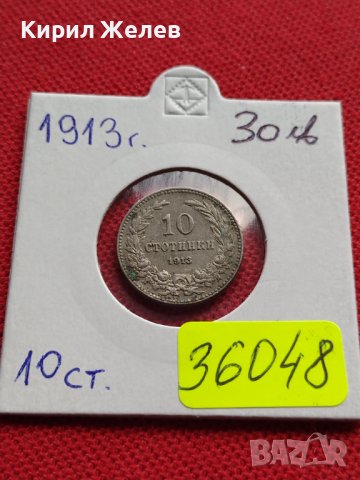 МОНЕТА 10 стотинки 1913г. ЦАРСТВО БЪЛГАРИЯ СТАРА РЯДКА ПЕРФЕКТНО СЪСТОЯНИЕ ЗА КОЛЕКЦИЯ 36048, снимка 12 - Нумизматика и бонистика - 39358668