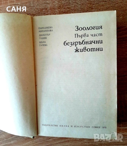 Методика на обучението по химия, снимка 3 - Специализирана литература - 53124561