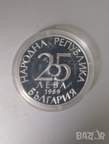 25 лева 1989 г СРЕБРО , снимка 2 - Нумизматика и бонистика - 53453216