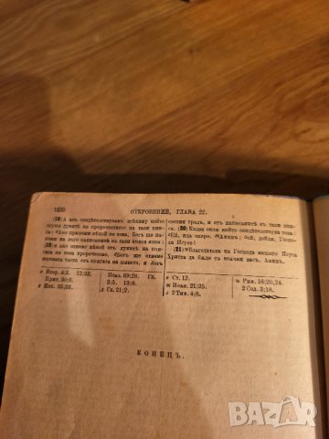 Стара Цариградска библия изд. 1912 г. - 1230 стр. стария и новия завет - червена корица - ЦАРИГРАД -, снимка 11 - Антикварни и старинни предмети - 40352752
