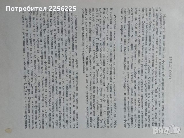Френско-български речник, снимка 2 - Чуждоезиково обучение, речници - 43447147