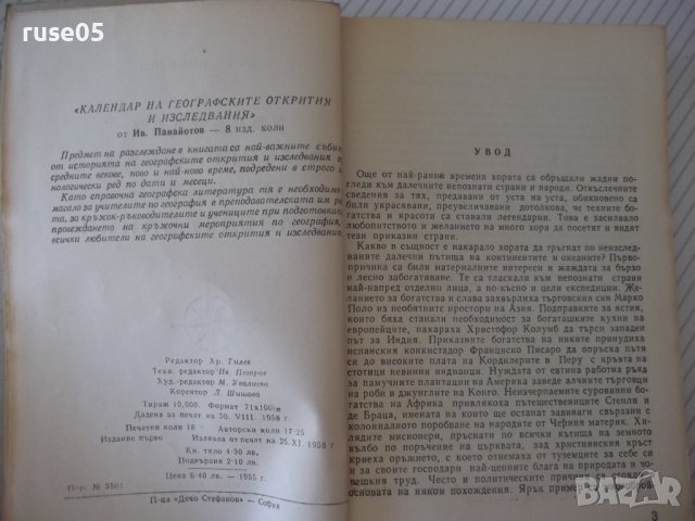 Книга"Календар на геогр.открит.и и изсл.-И.Панайотов"-288стр, снимка 3 - Енциклопедии, справочници - 37267923