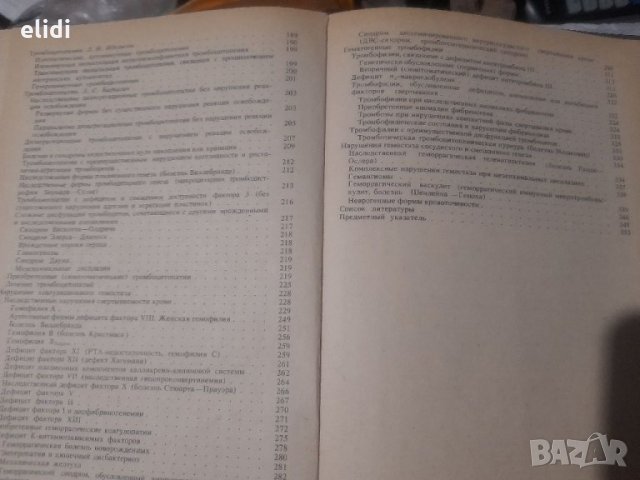 Руководство по гематологии том 1 и том 2- Воробьов А.И, снимка 7 - Специализирана литература - 32633924