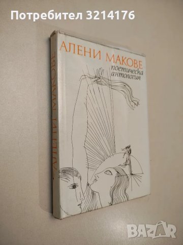 Алени макове - Сборник