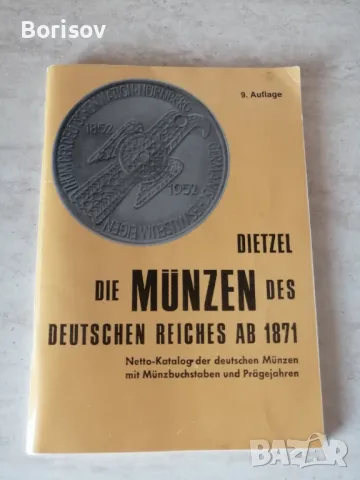Монетен каталог на Германската империя от 1871г, снимка 1
