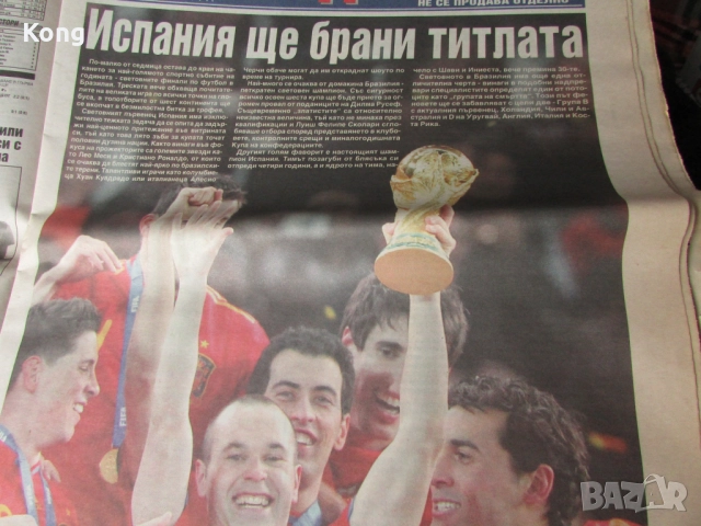 Еврофутбол спортен вестник брой 45, 6 Юни 2014 Роналдо Световно първенство 2014 ЦСКА , снимка 6 - Колекции - 52990429