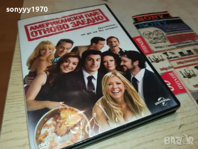 АМЕРИКАНСКИ ПАЙ ДВД 2205252142, снимка 4 - DVD филми - 50393770