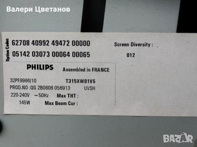 телевизор PHILIPS 32PF9966/10 на части, снимка 7 - Телевизори - 51402121