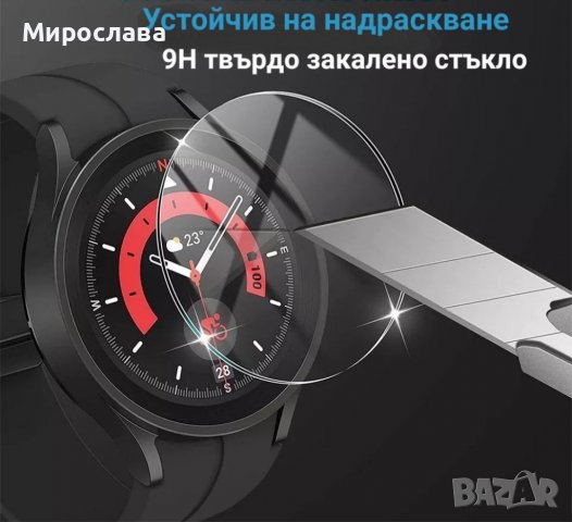 Стъклен протектор за смарт часовник Samsung Galaxy Watch 5 pro, снимка 4 - Смарт часовници - 38329284