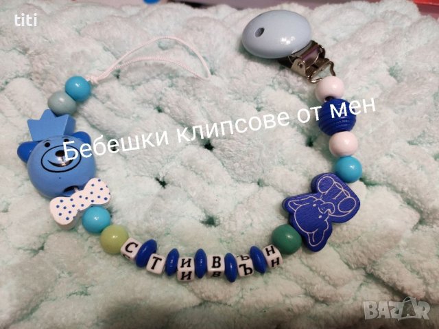 Клипс за биберон залъгалка с име , снимка 1