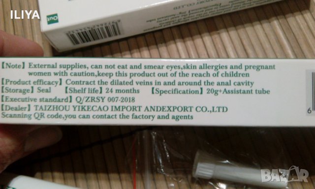 Yiganerjing - Китайски билков крем за Хемороиди,  анални фисури НОВО, снимка 3 - Други - 27841988