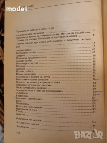 Точков масаж - В. С. Ибрахимова  , снимка 4 - Специализирана литература - 49484502