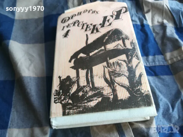 ФРИДРИХ ГЕРСТЕКЕР 4 0805251847