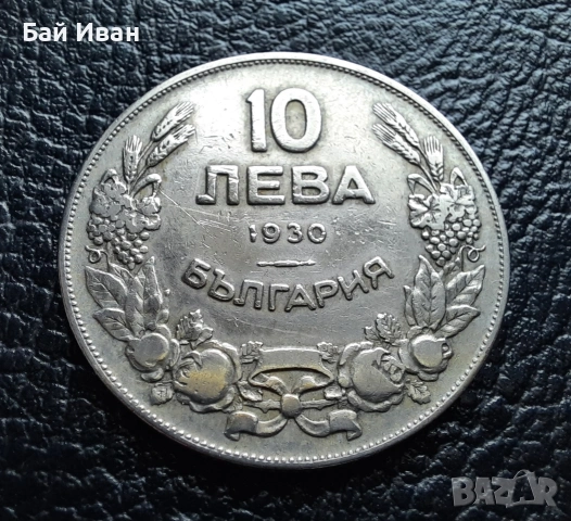 Стара монета 10 лева 1930 г. България - красива !, снимка 2 - Нумизматика и бонистика - 42110832