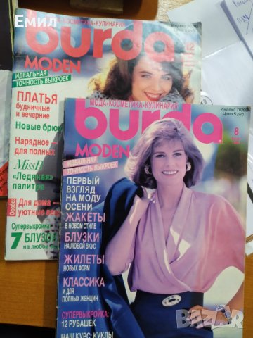 Списание Burda на руски 2 броя, снимка 1 - Списания и комикси - 43144572