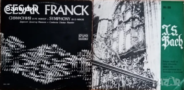 Грамофонни плочи с класическа музика на "Балкантон"