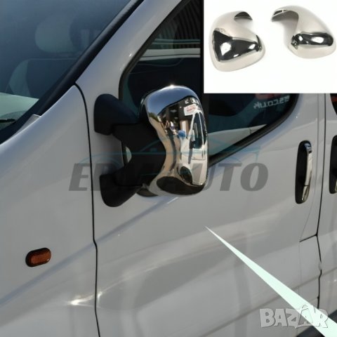 Хромирани капаци за огледала Renault Trafic / Opel Vivaro 2001 - 2014, снимка 2 - Аксесоари и консумативи - 44114799