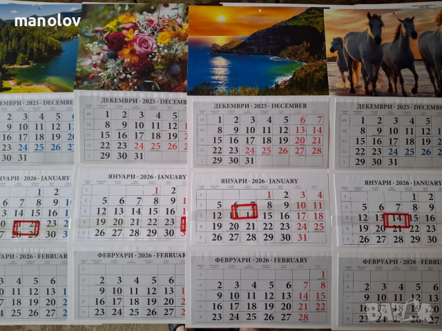 Тройни Календари 2026г.В Царството на Календарите.