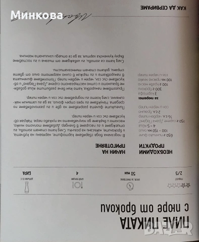 Кулинарна книга, снимка 6 - Специализирана литература - 53404372
