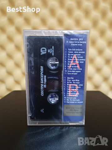 Сестри Бисерови - 25 години, снимка 2 - Аудио касети - 44881762