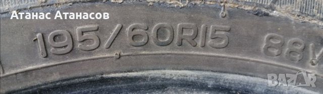 Гуми 195 60 15 2 броя.Нов внос.Не са нови., снимка 5 - Гуми и джанти - 36891674