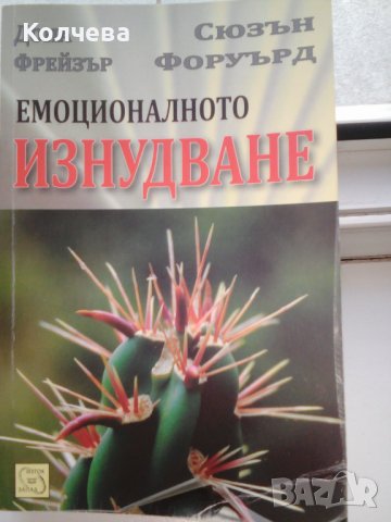 продавам книги по психология 