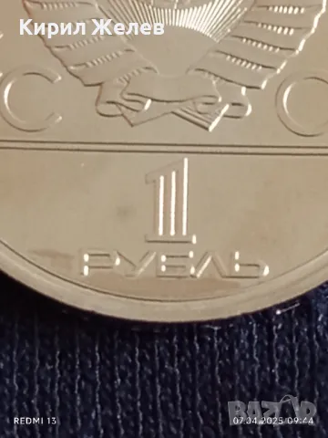 Юбилейна монета 1 рубла 1977г. СССР Олимпийски игри Москва рядка за КОЛЕКЦИОНЕРИ 48966, снимка 3 - Нумизматика и бонистика - 49789694