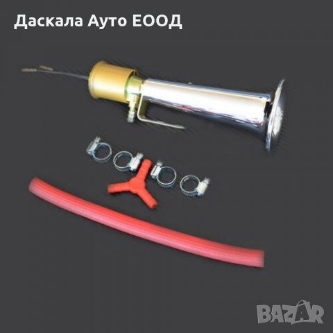 Въздушна тромба клаксон сирена хромирана за камион 24V , A1403CH, снимка 3 - Аксесоари и консумативи - 35584493
